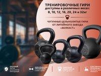 Надежный спортивный инвентарь от производителя - чугунные гири Белкаст