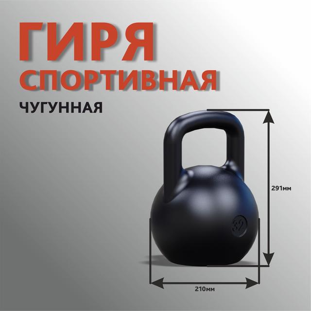 Гиря спортивная - 32кг