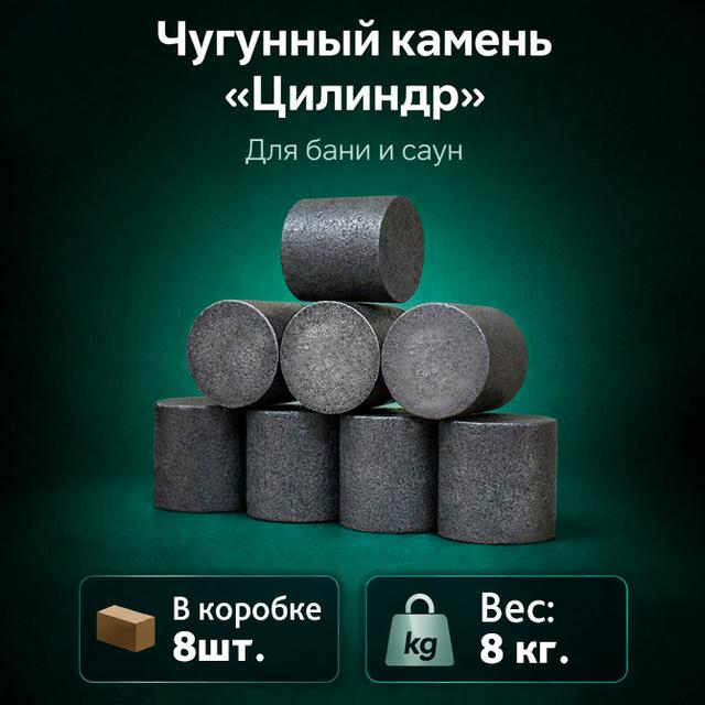 Чугунные камни для бани и сауны