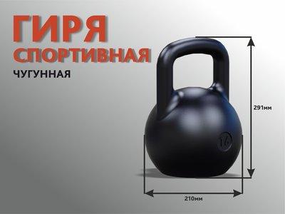 Гиря спортивная - 16кг